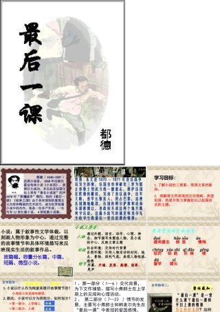 最后一课_都德