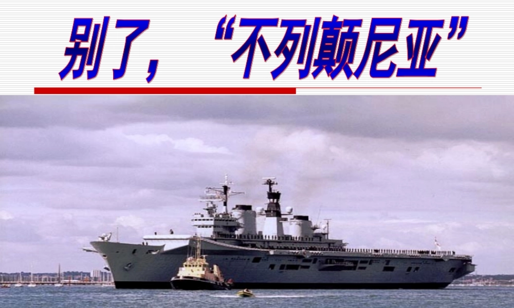 别了，不列颠尼亚2