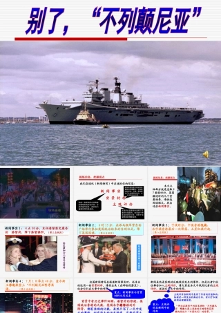 别了，不列颠尼亚2