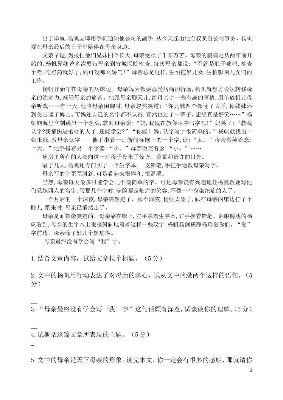 七年级上学期语文周末作业及答案1_第2页