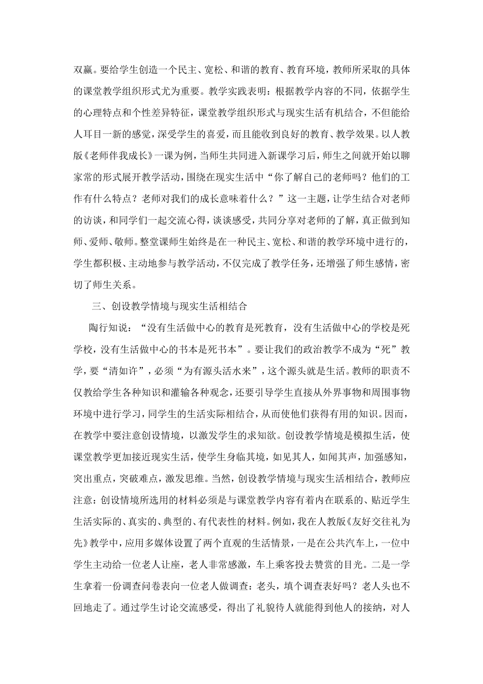 思想品德课教学与现实生活相结合的做法初探_第2页