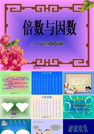 人教版五年级数学下册《因数与倍数》课件PPT