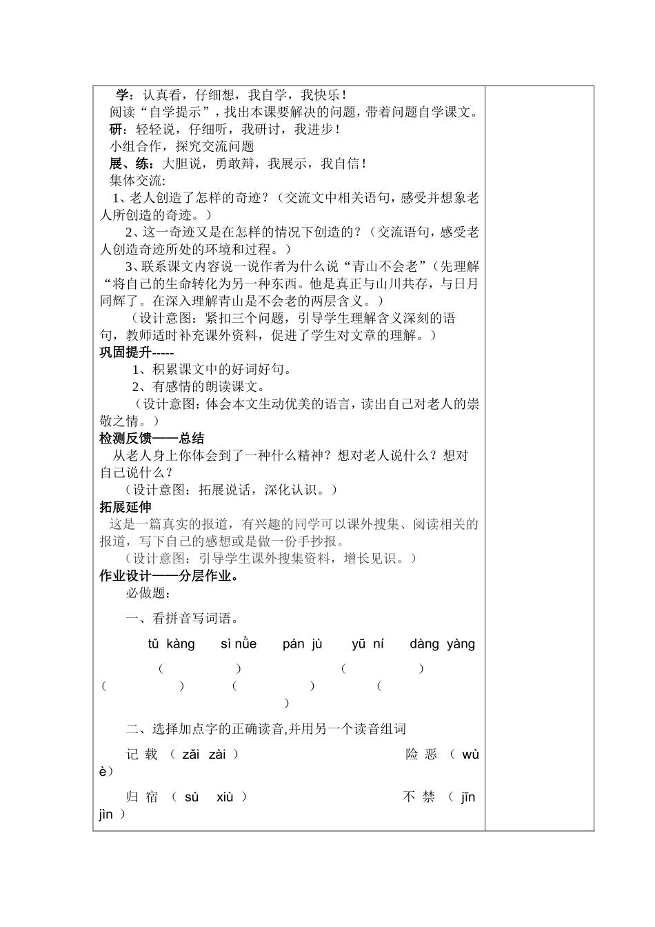 青山不老一课时 _第2页