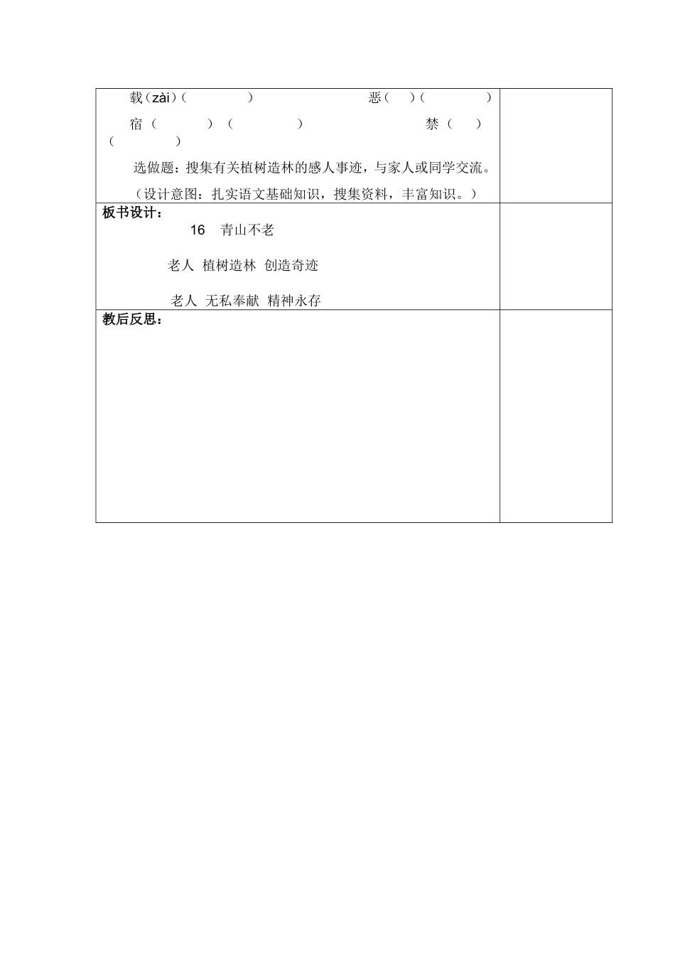 青山不老一课时 _第3页