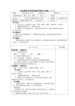 青山不老一课时 