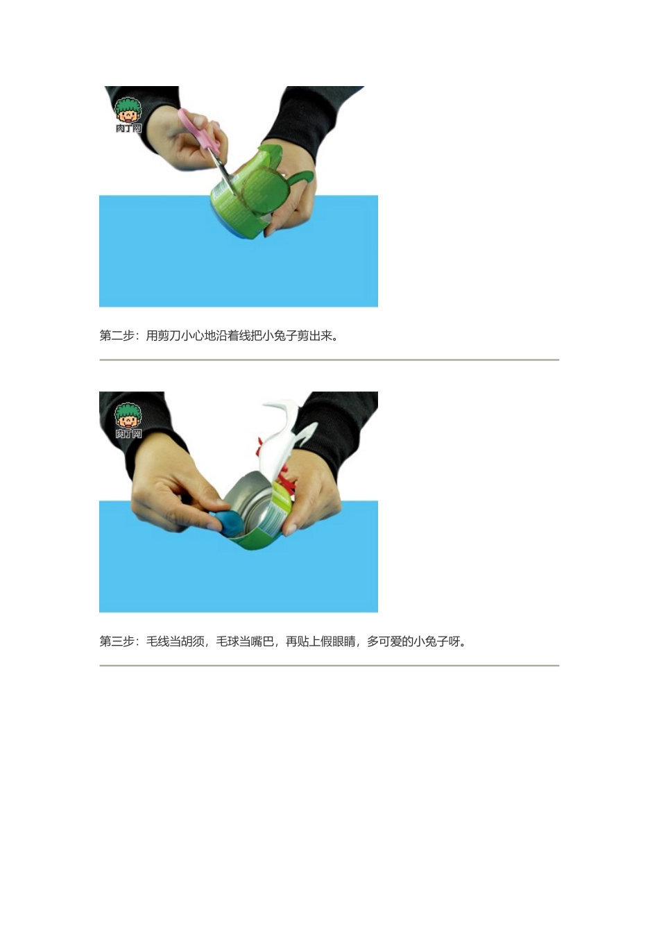 小兔不倒翁的做法_第2页