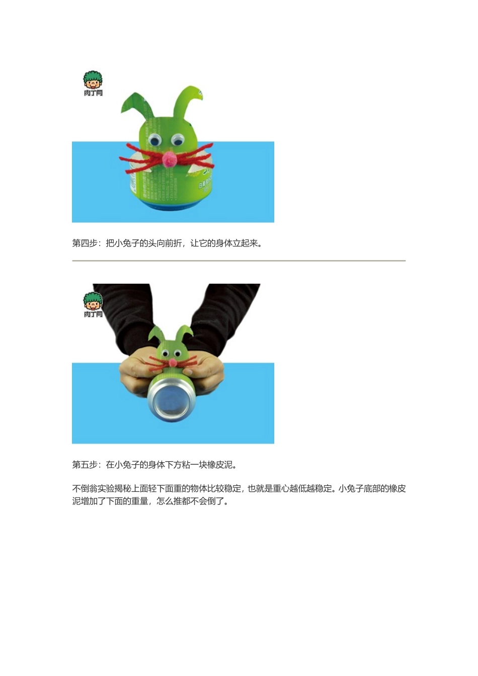 小兔不倒翁的做法_第3页