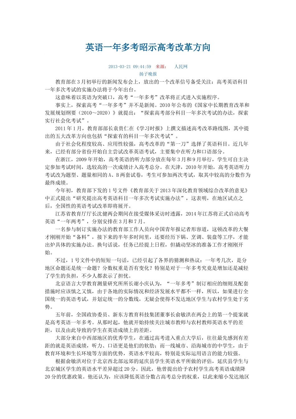 英语一年多考昭示高考改革方向_第1页