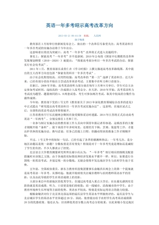 英语一年多考昭示高考改革方向