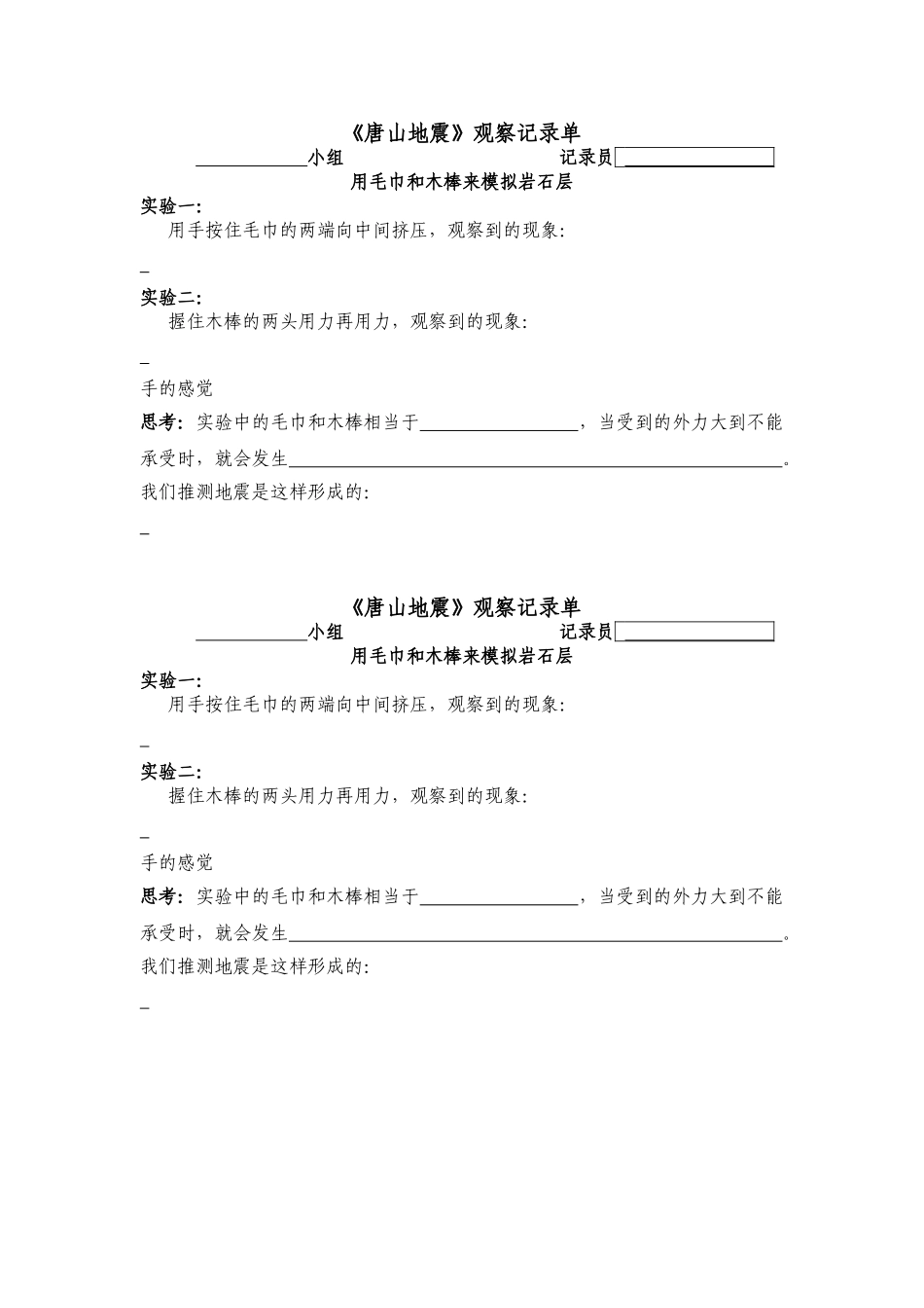 唐山地震记录单_第1页