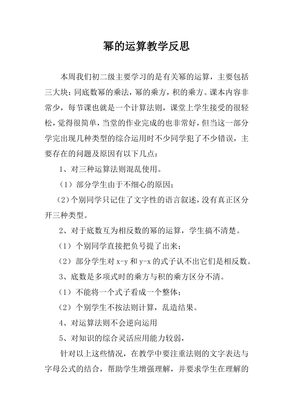 《幂的运算》教学反思_第1页