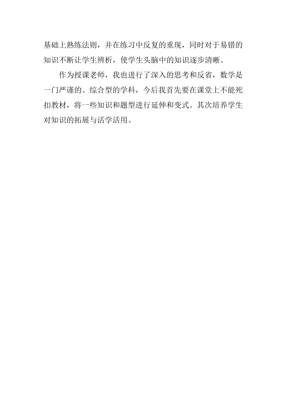 《幂的运算》教学反思_第2页