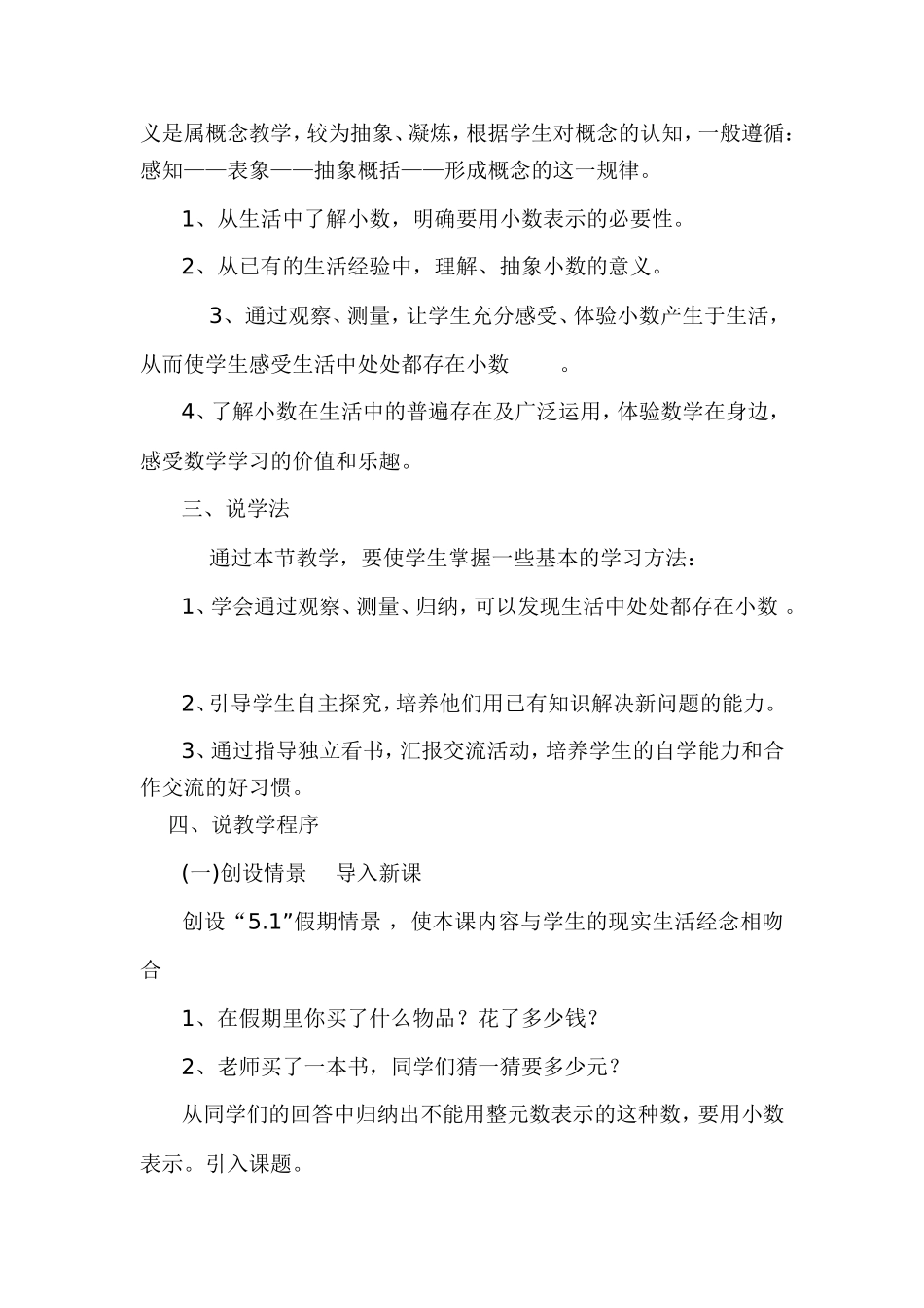 小学数学比赛课四年级下册《小数的意义》说课稿_第2页