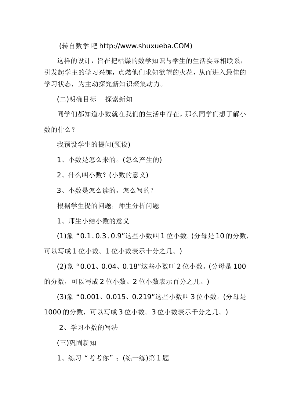 小学数学比赛课四年级下册《小数的意义》说课稿_第3页