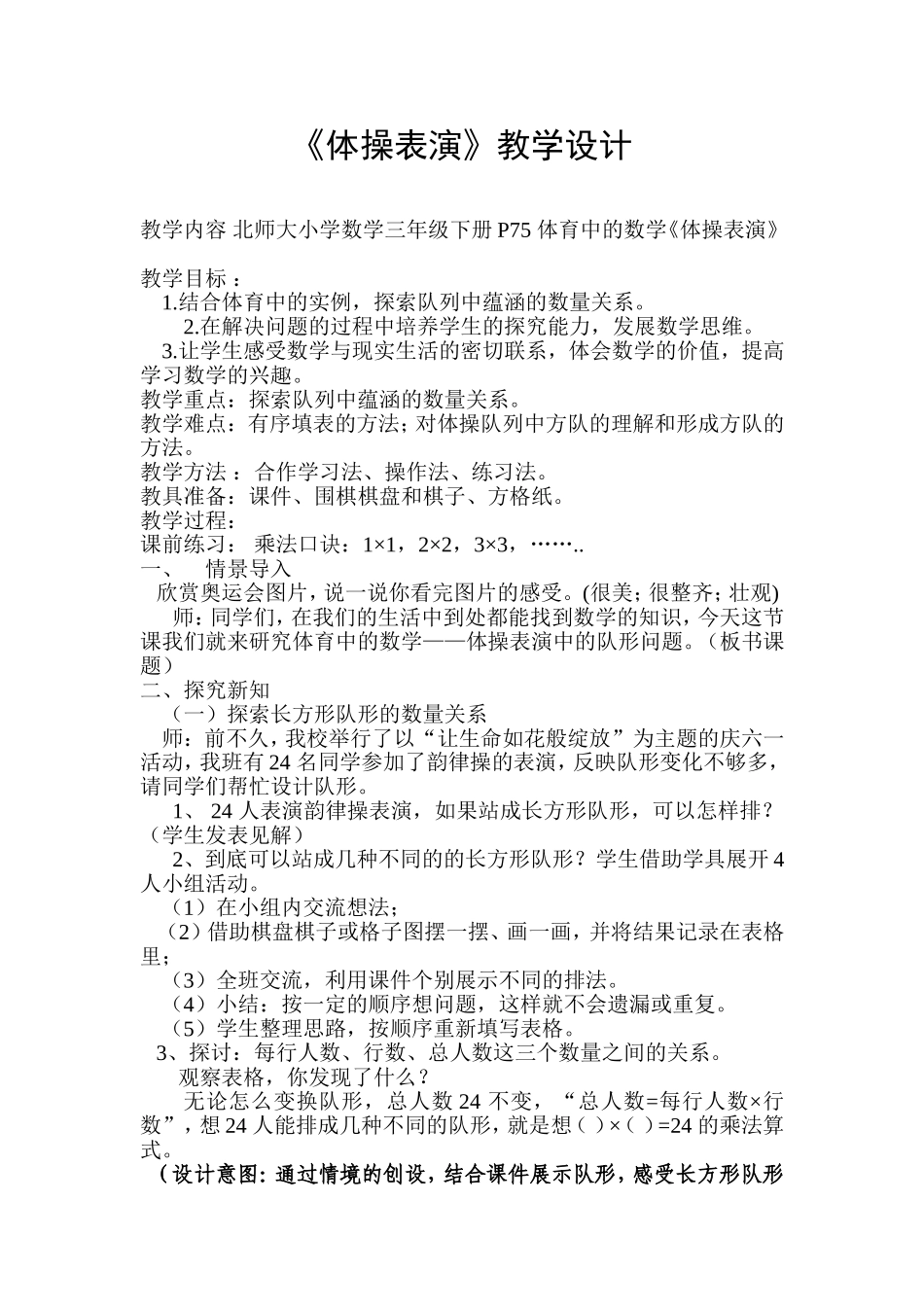 体超表演文档_第1页