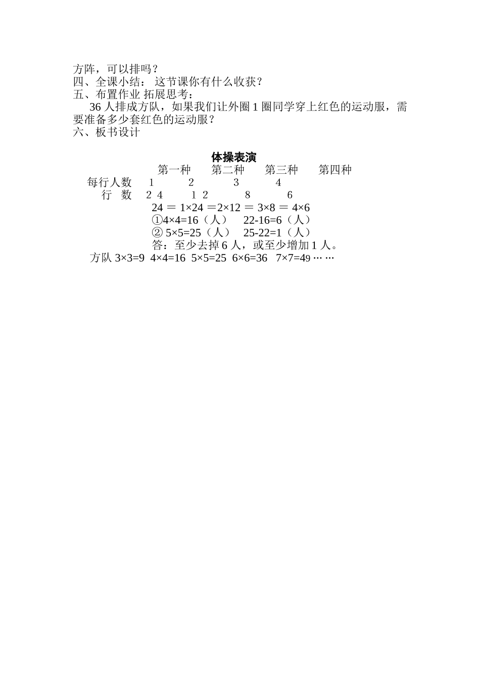体超表演文档_第3页