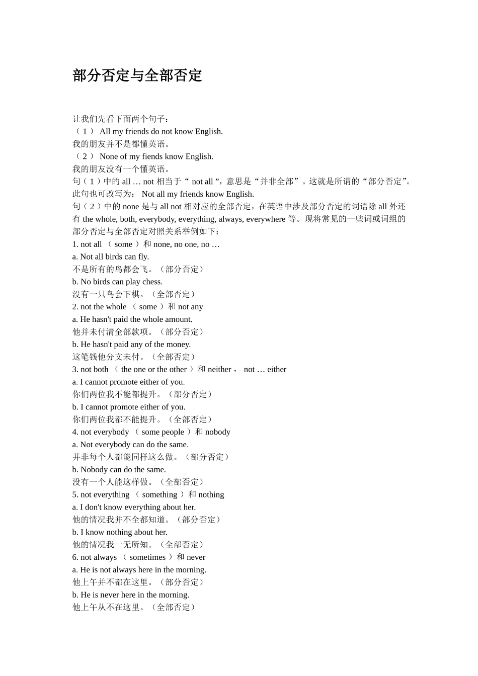 部分否定与全部否定_第1页