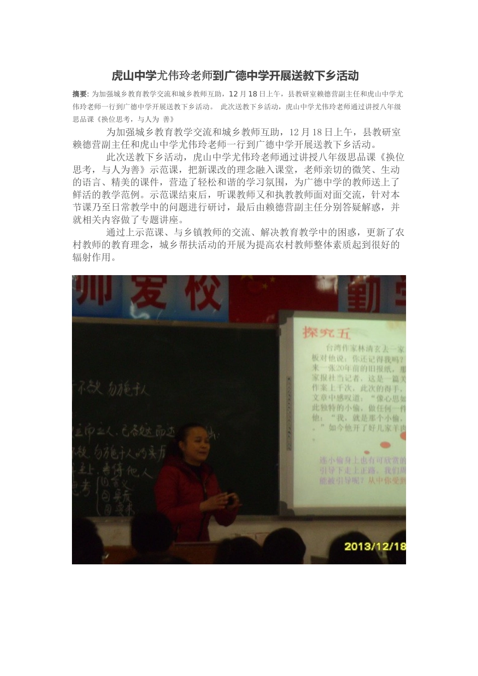 虎山中学到广德中学开展送教下乡活动_第1页