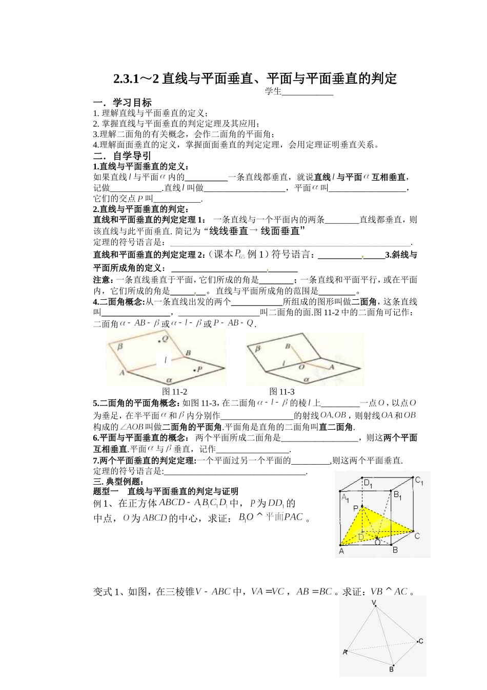 线面垂直面面垂直导学案_第1页