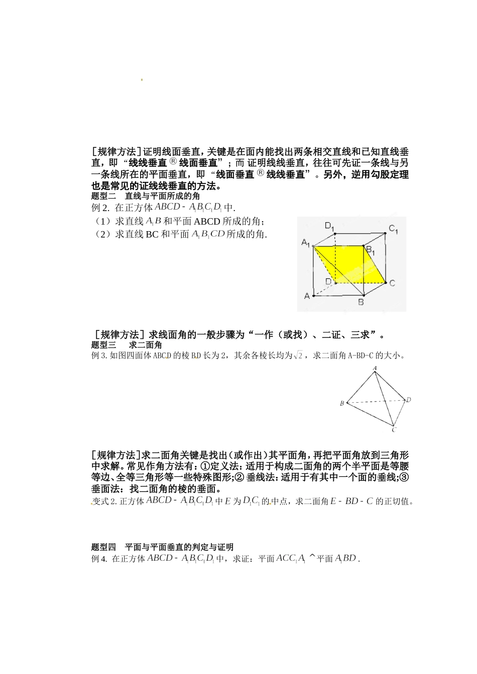 线面垂直面面垂直导学案_第2页