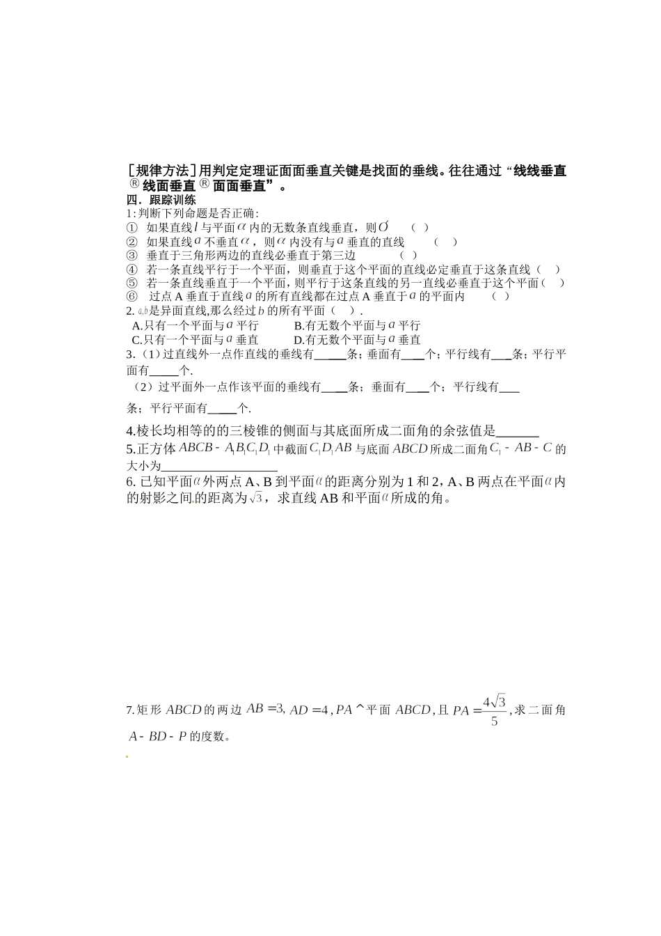 线面垂直面面垂直导学案_第3页