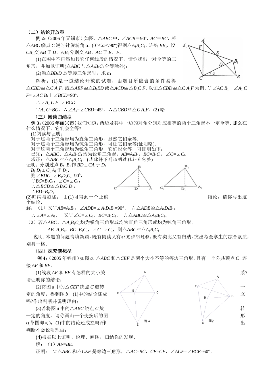中考全等三角形复习与研究_第2页