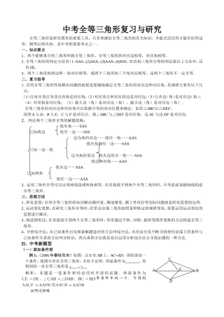 中考全等三角形复习与研究