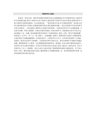 课堂是学生主战地
