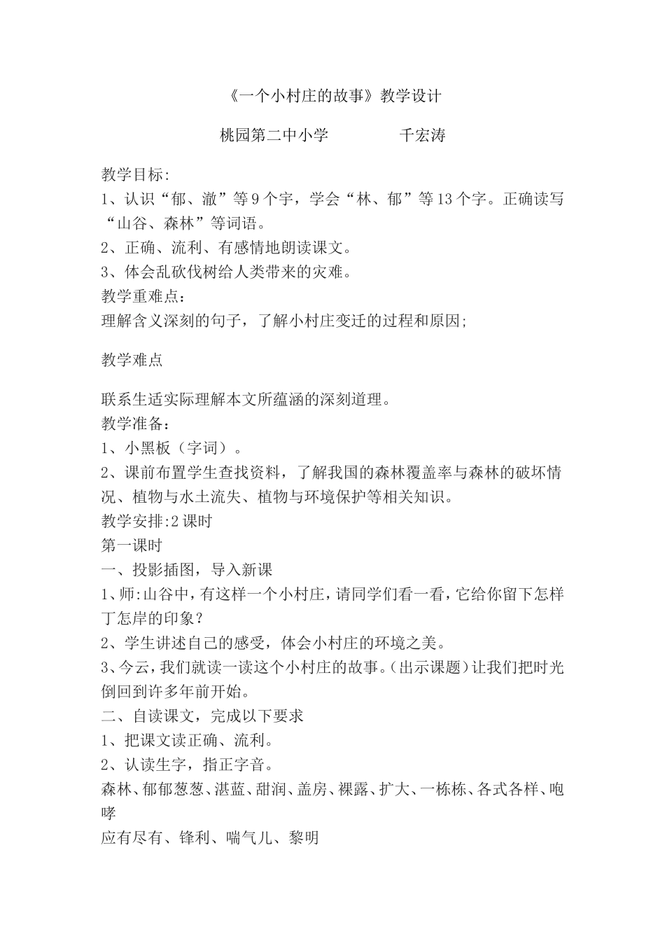 一个小村庄的故事千_第1页