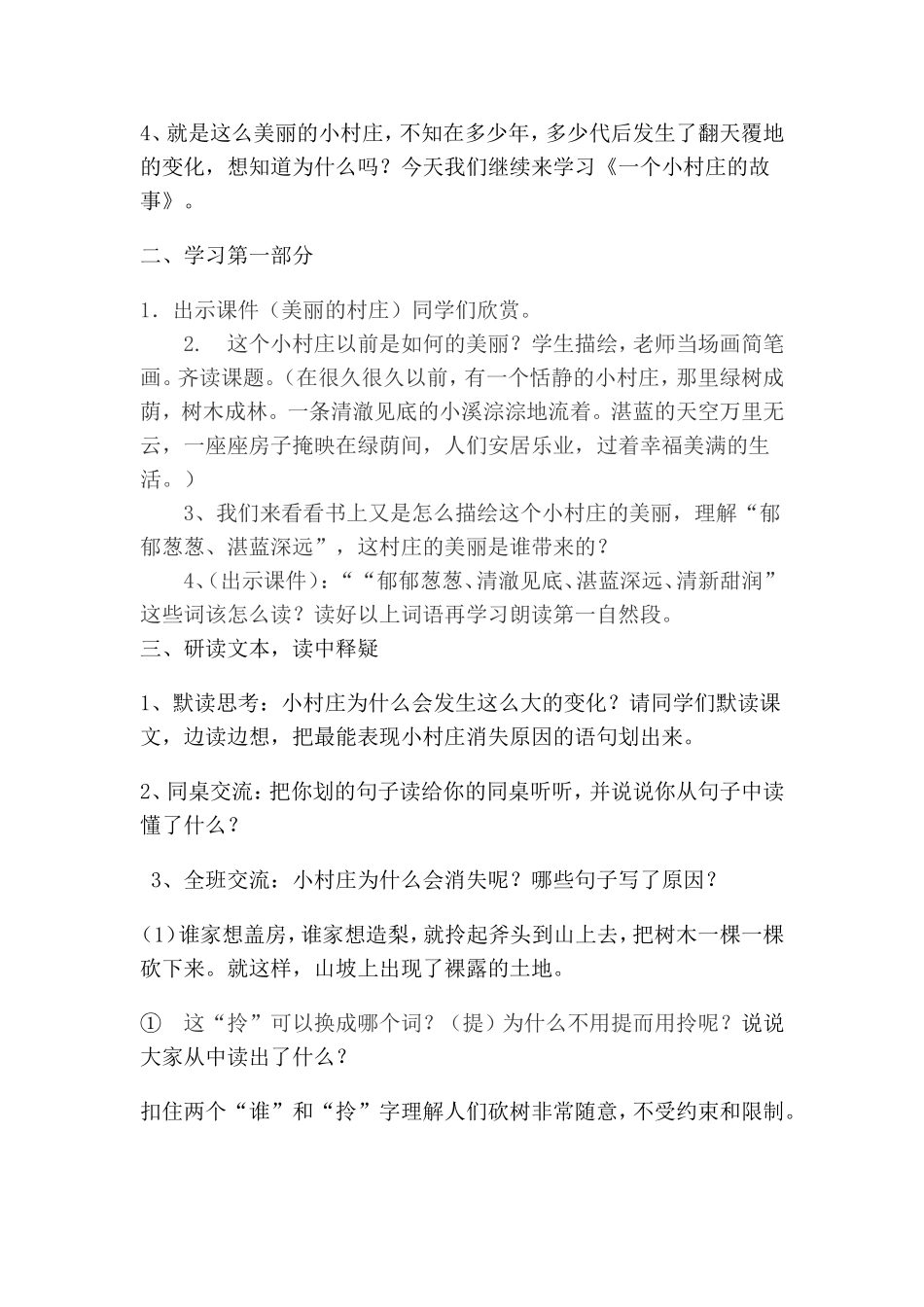 一个小村庄的故事千_第3页