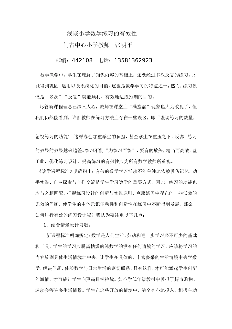 练习设计有效性_第1页
