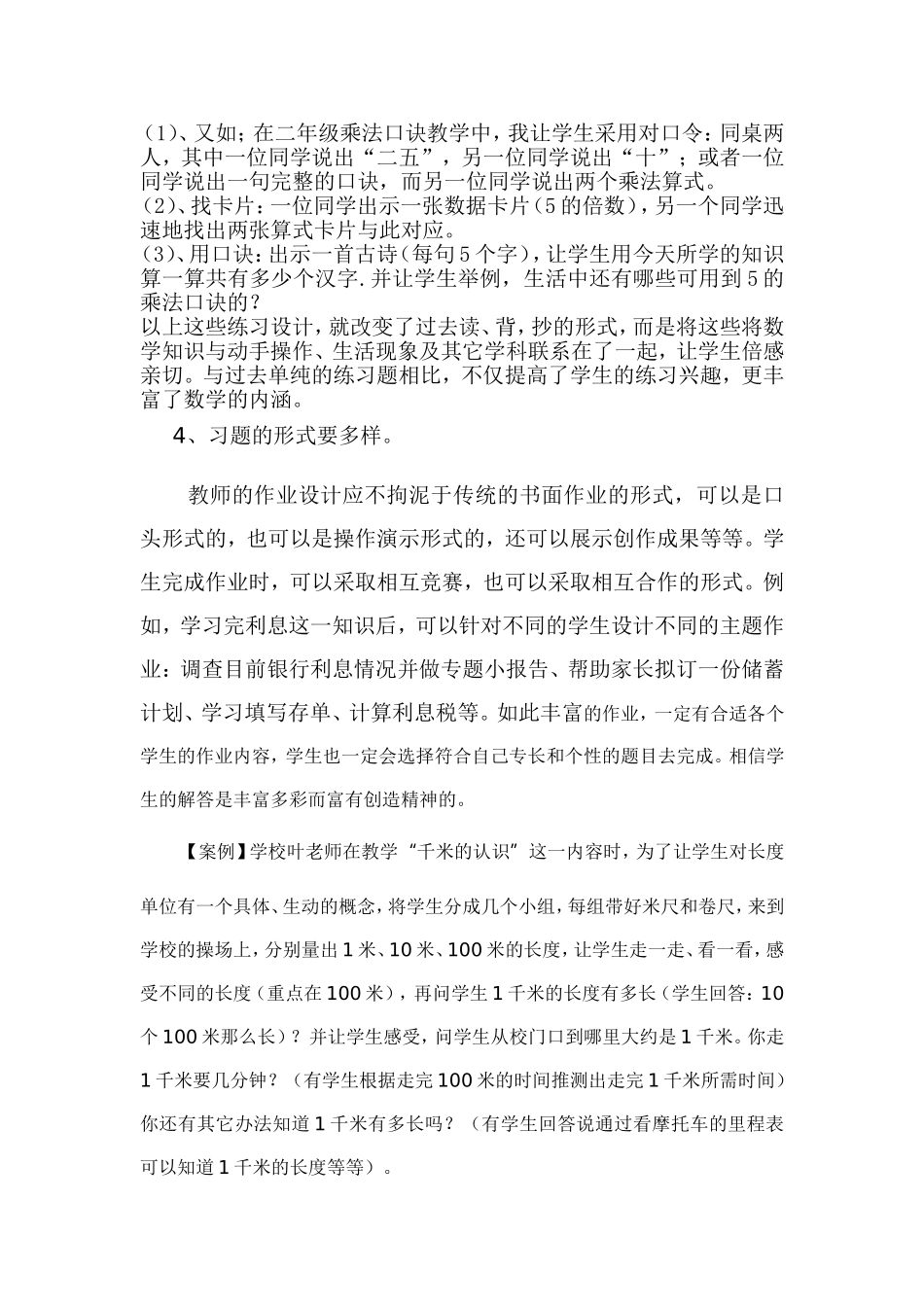 练习设计有效性_第3页