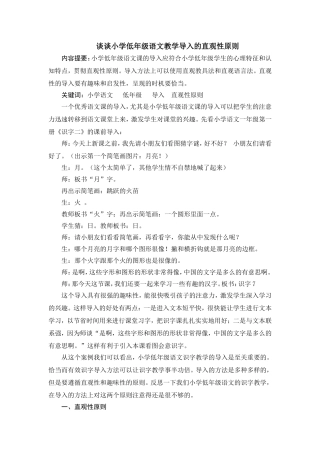谈小学语文教学导入的直观性原则