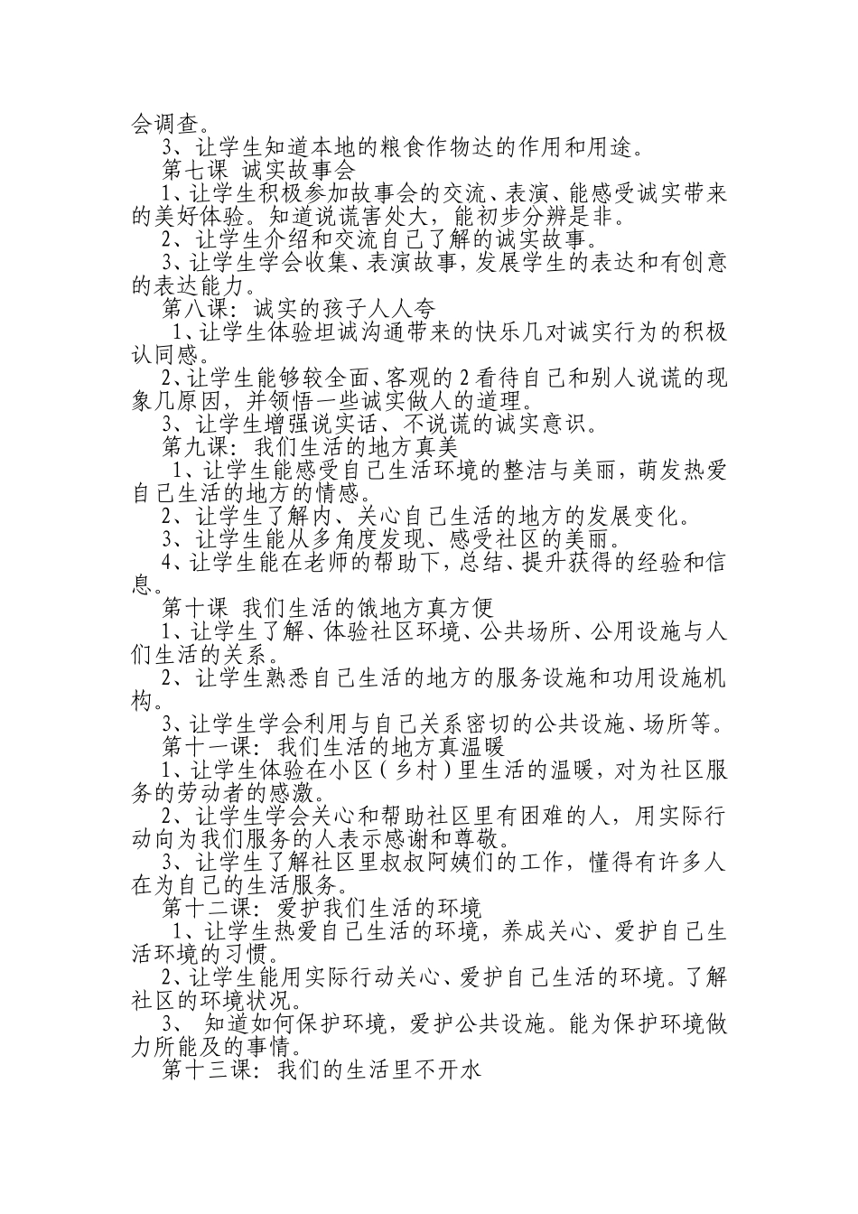 二（2）品德与生活上_第2页