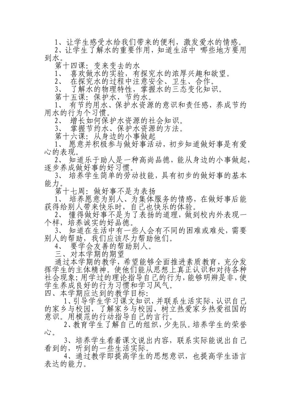 二（2）品德与生活上_第3页