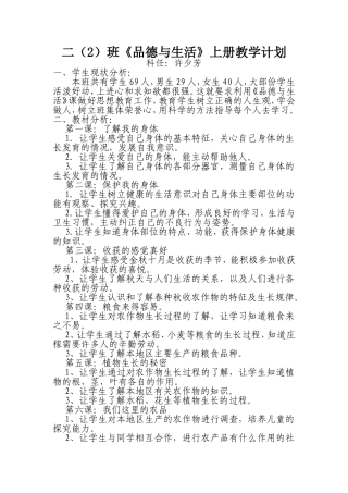 二（2）品德与生活上
