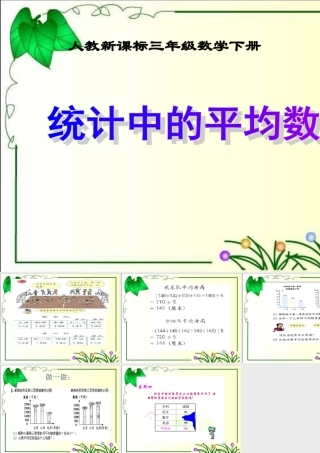 平均数的应用课件2