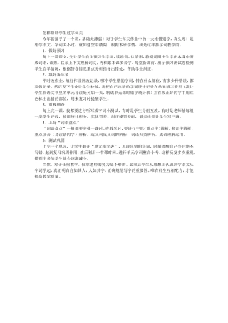 怎样帮助学生过字词关