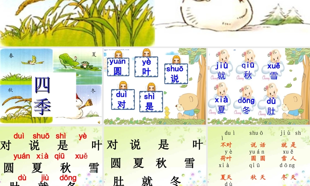 语文一年级《四季》课件 (2)
