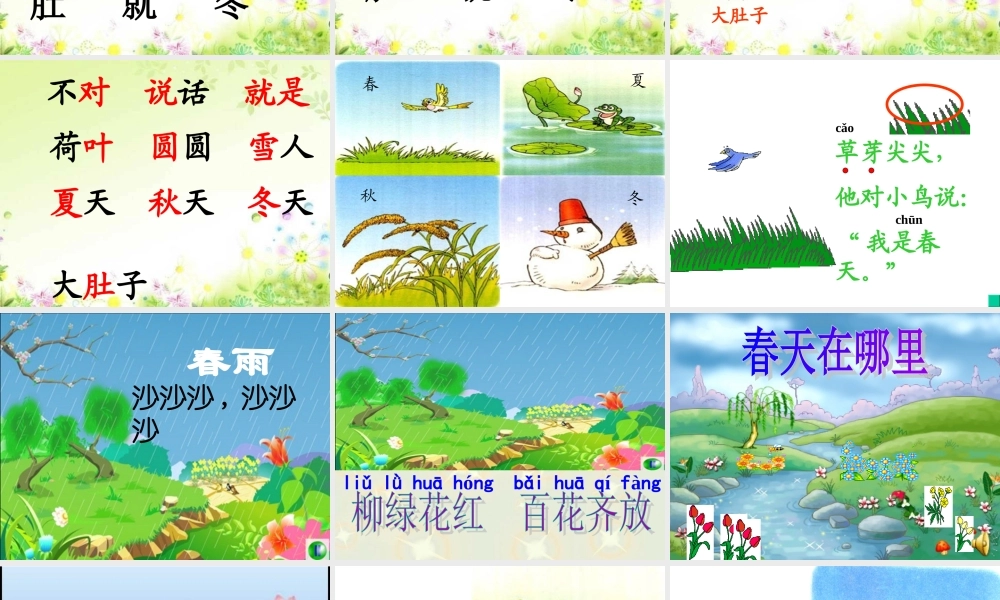 语文一年级《四季》课件 (2)