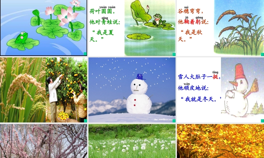 语文一年级《四季》课件 (2)