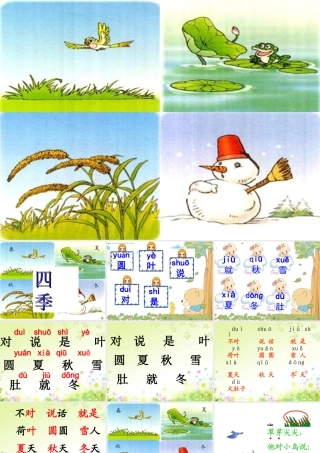 语文一年级《四季》课件 (2)