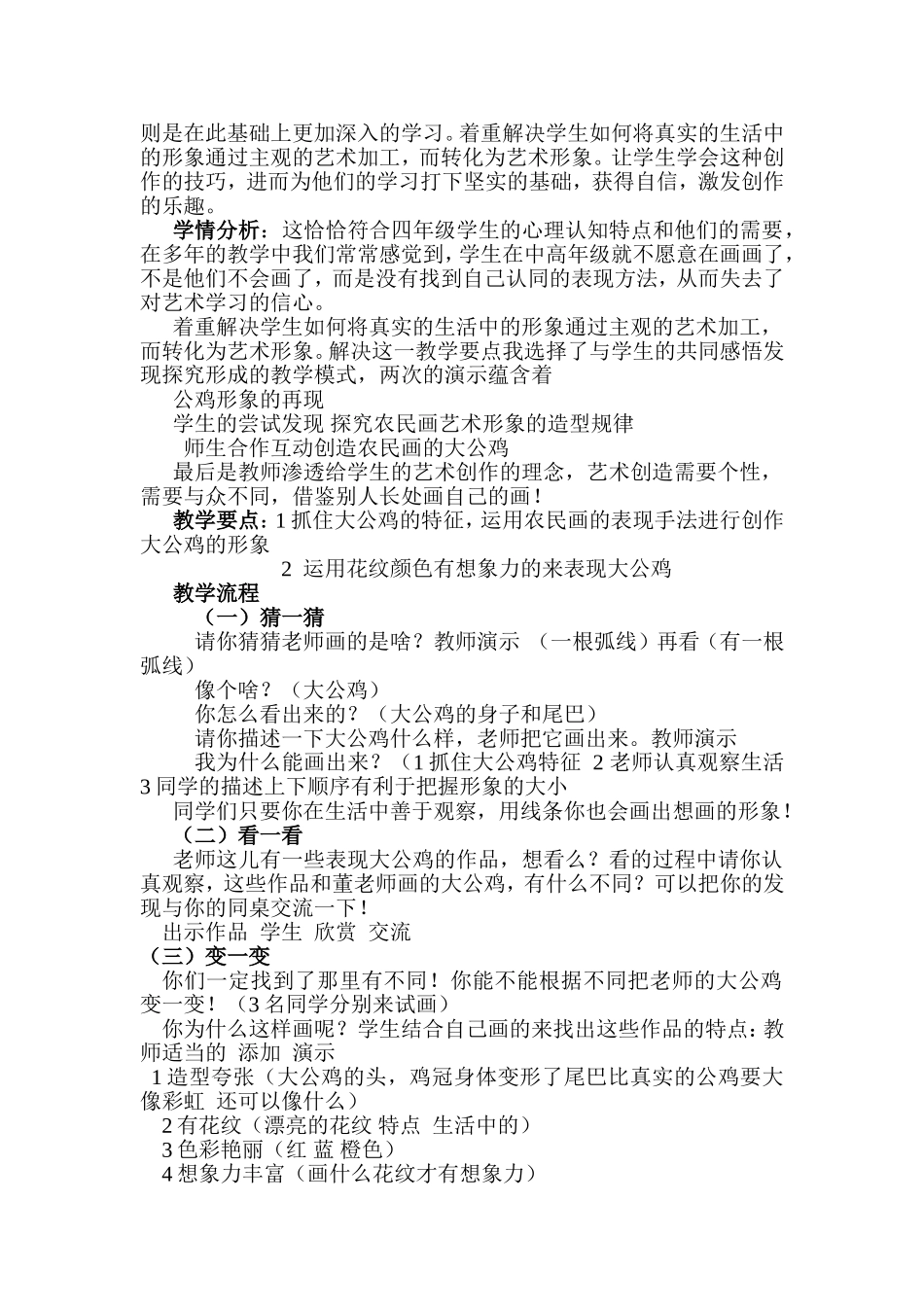 艳丽的大公鸡教案_第2页