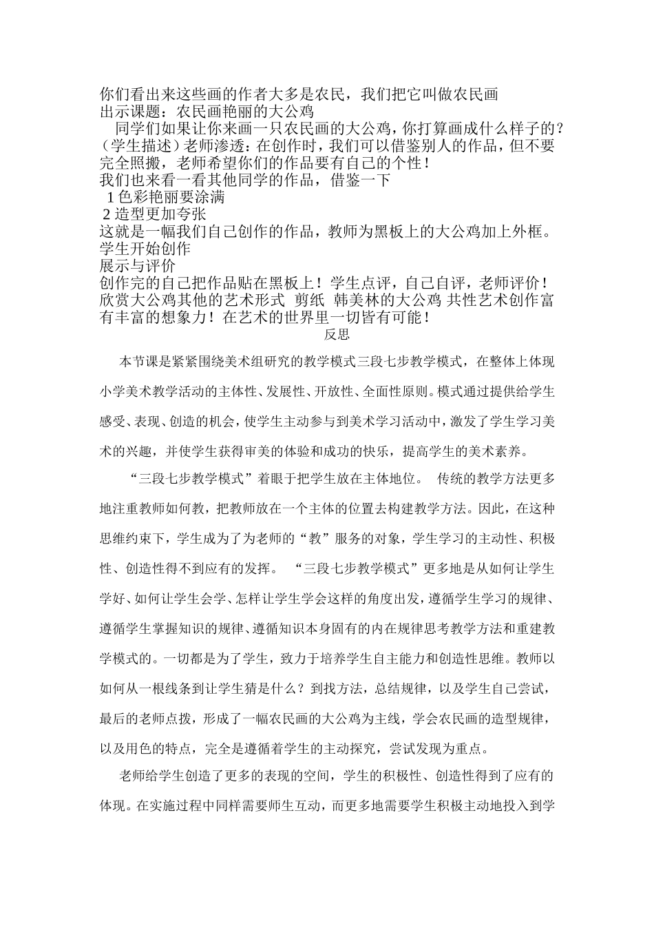 艳丽的大公鸡教案_第3页