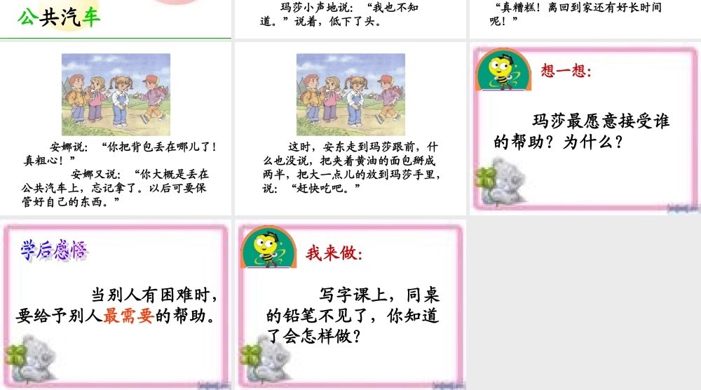 《小伙伴》课件