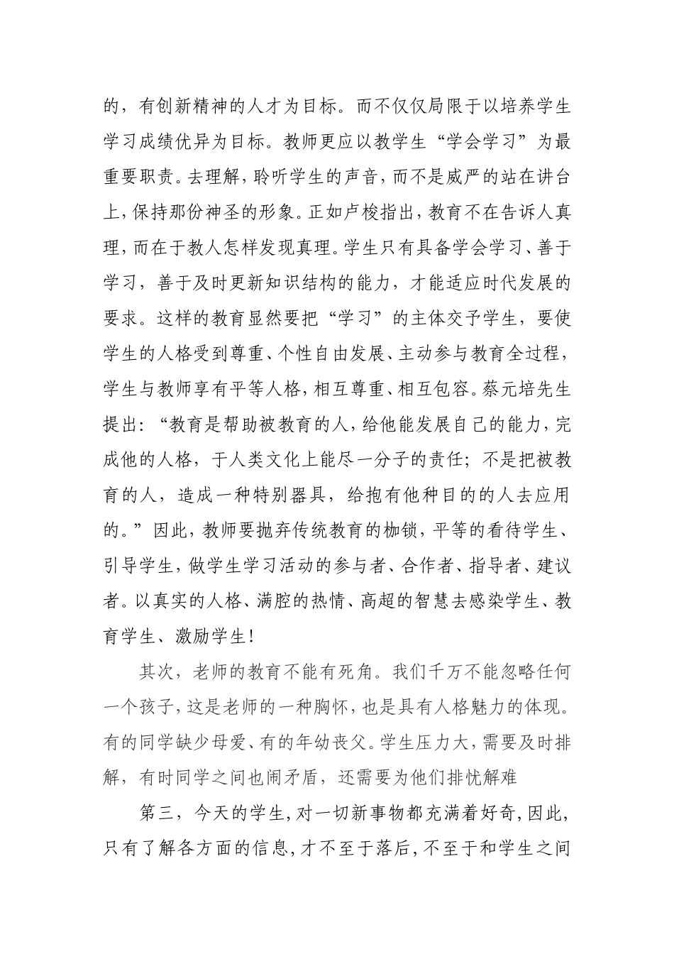 今天我将怎样当老师_第2页