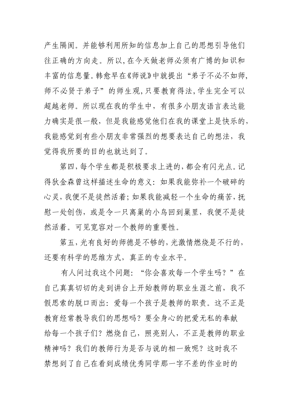 今天我将怎样当老师_第3页