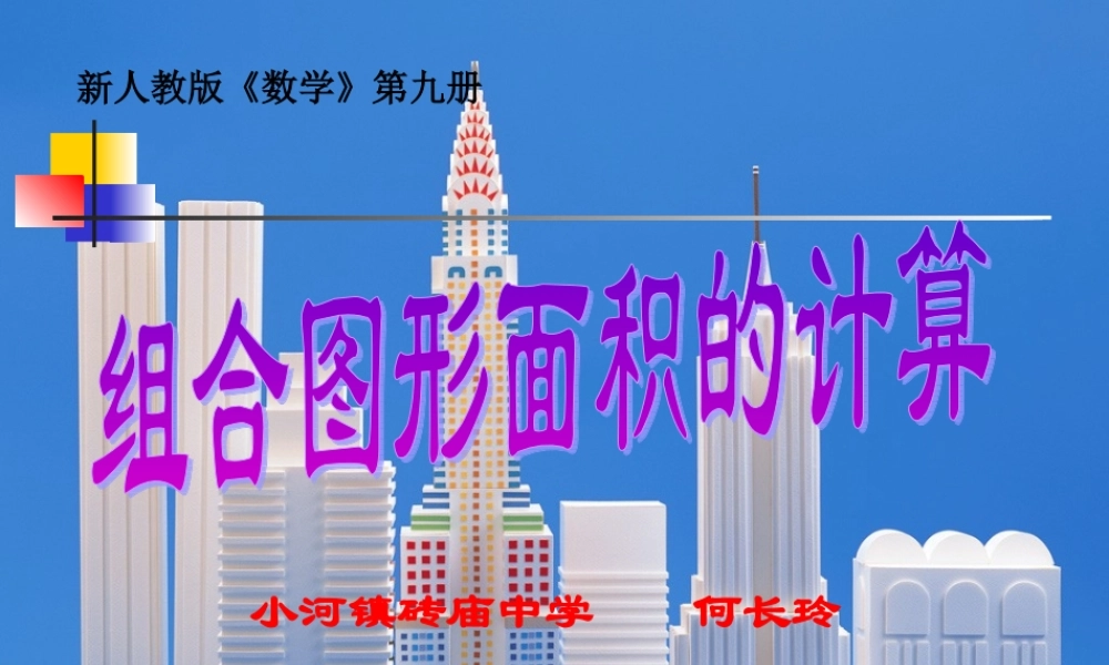 组合图形面积计算