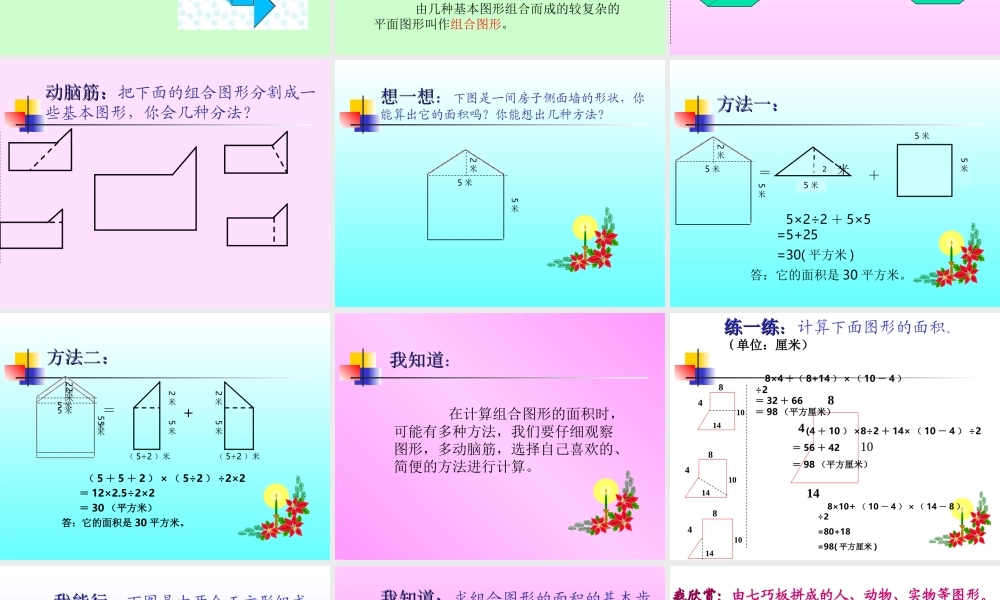 组合图形面积计算
