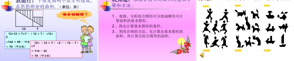 组合图形面积计算